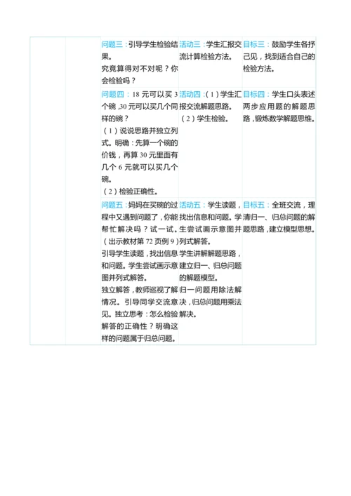 （大单元整体教学）第六单元多位数乘一位数 单元分析（表格式）教学设计 人教版 三年级上册数学