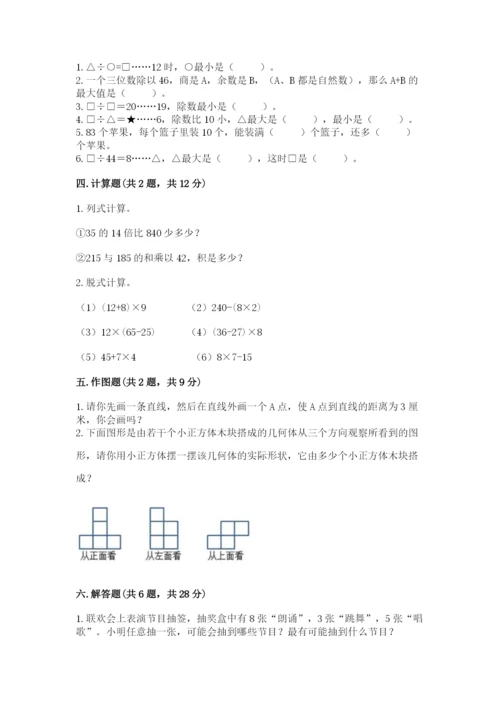 苏教版四年级上册数学期末卷附参考答案【考试直接用】.docx