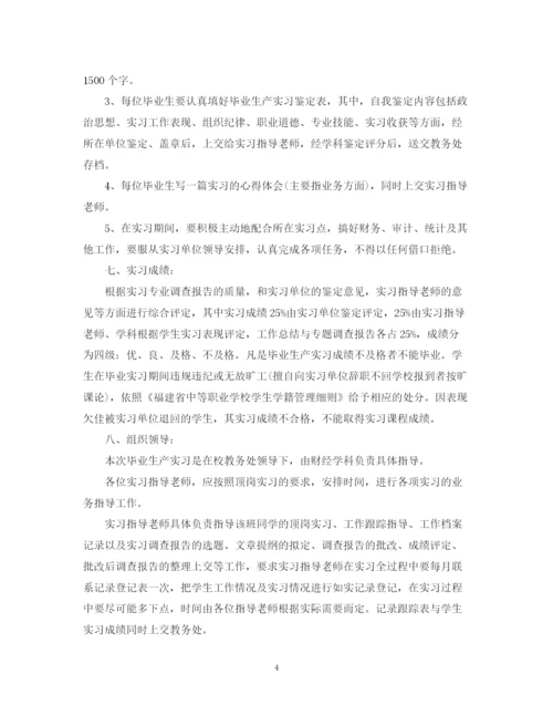 精编之顶岗实习计划书.docx