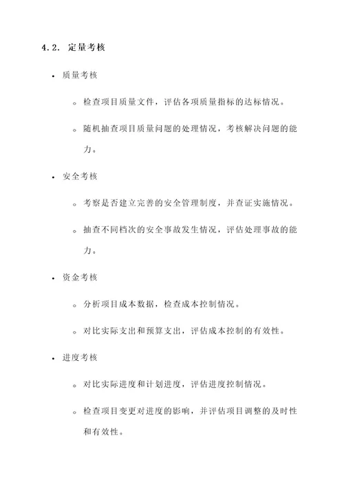 工程项目公司考核方案