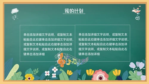 花绘小清新黑板风小学生自我介绍竞选班干部PPT模板