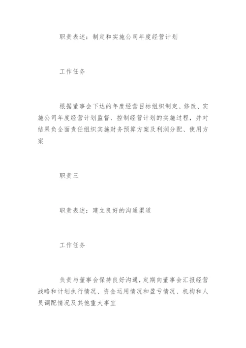 岗位说明书标准.docx