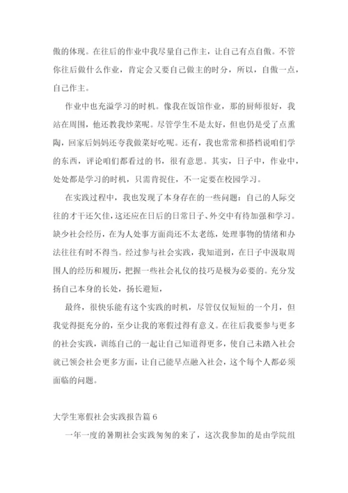 大学生寒假社会实践报告【12篇范文】.docx