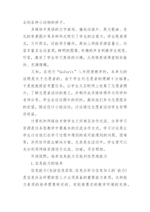 信息化环境下英语教学模式的变革英语教学论文.docx