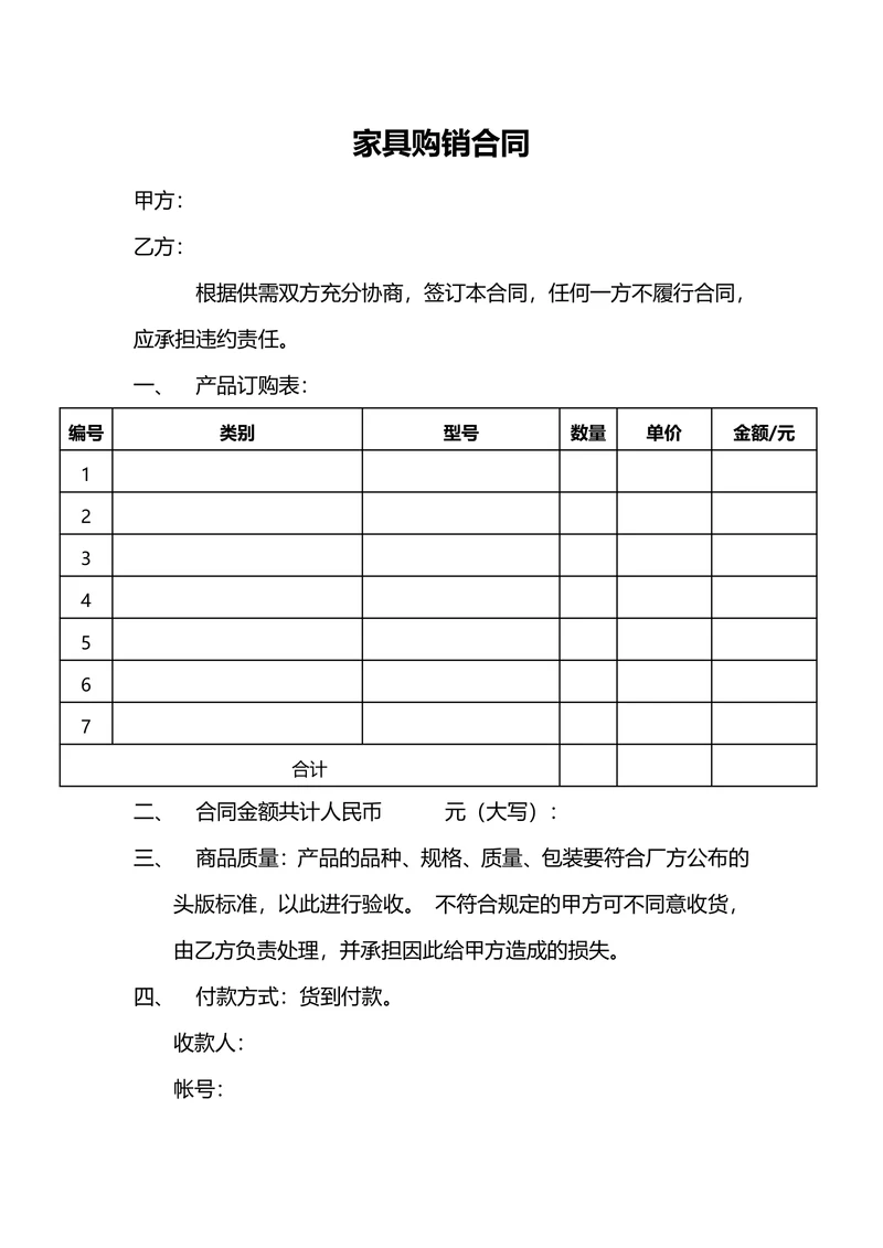 家具购销合同简单范本