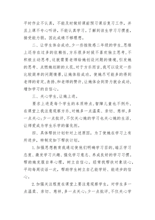 2022学校教师帮扶学生计划 教师帮扶学生工作计划5篇.docx