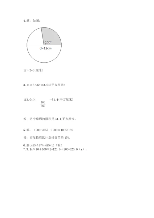 小学数学六年级上册期末考试试卷精品有答案.docx