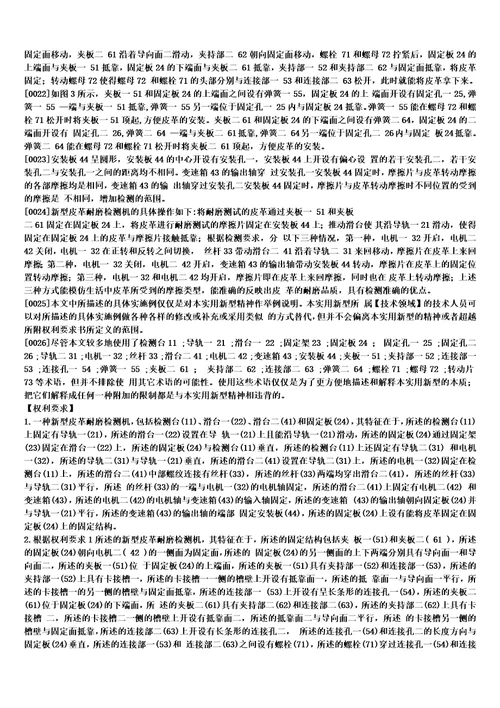 一种新型皮革耐磨检测的制造方法