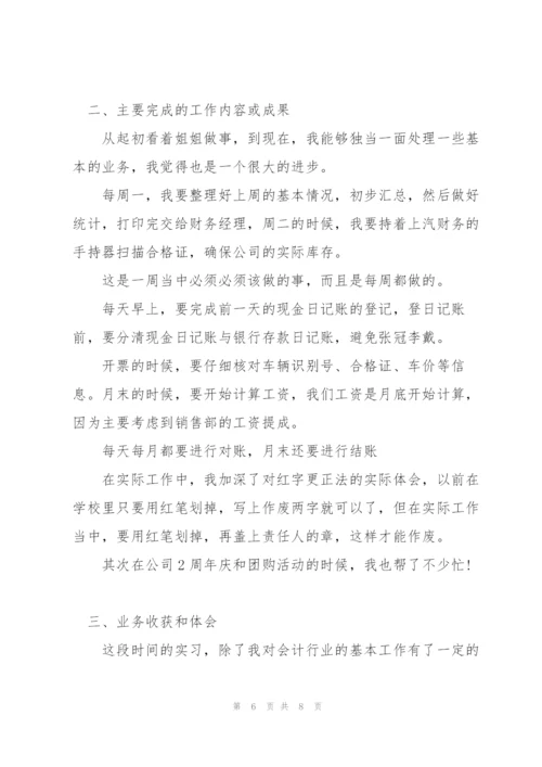 2022年度会计实习心得体会.docx
