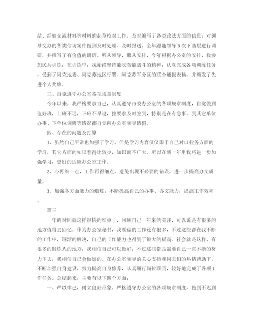 精编之秘书个人工作总结范文三篇.docx