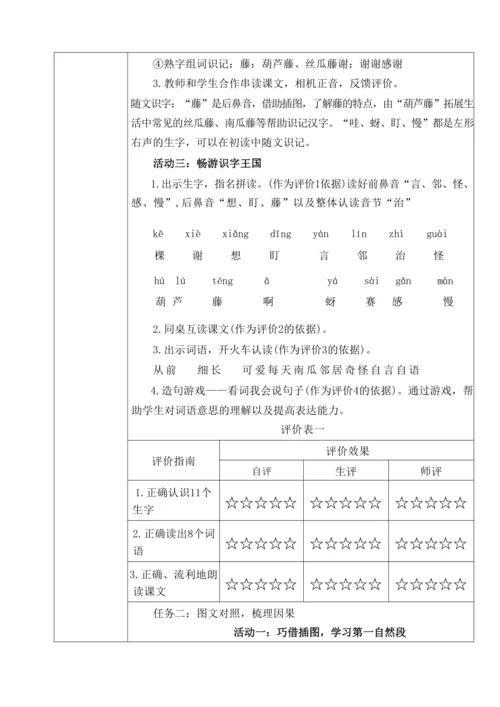 14《我要的是葫芦》教学设计