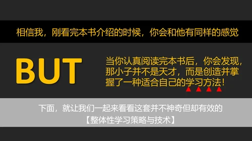 《如何高效教学》读书笔记教学PPT模板