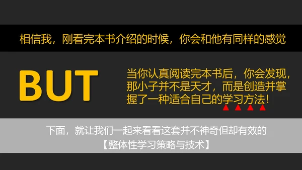 《如何高效教学》读书笔记教学PPT模板