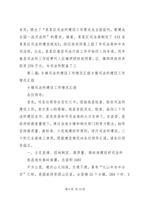 司法所工作情况汇报材料.docx