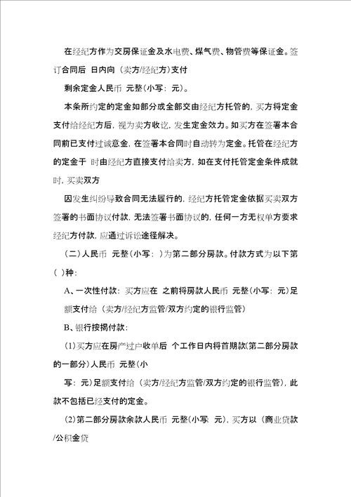 房产合同集锦10篇二