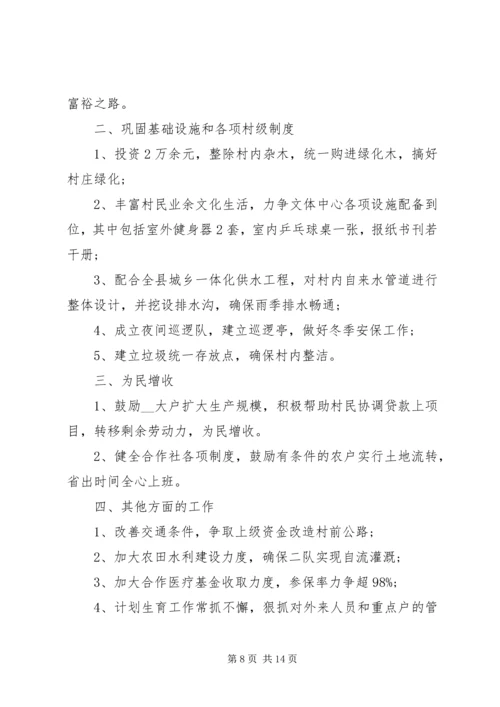 村委会工作计划多篇总结多篇合集.docx