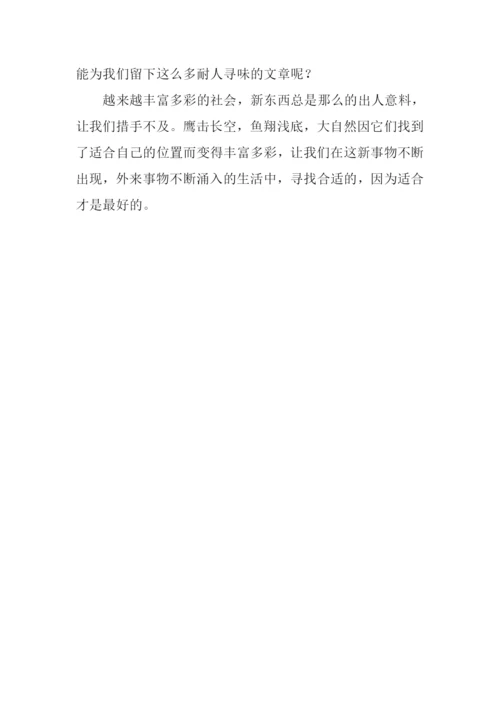 合适的才是最好的作文650字.docx