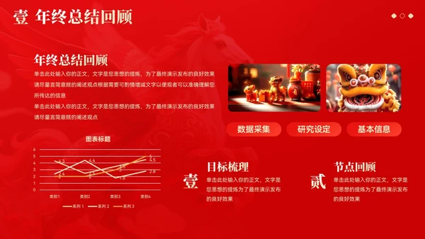 红色大气中国风马年年终总结汇报