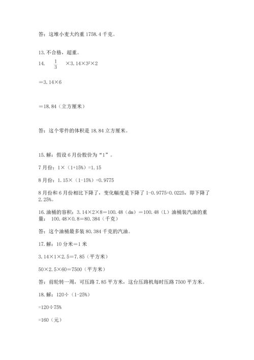 六年级小升初数学解决问题50道精品（名师系列）.docx