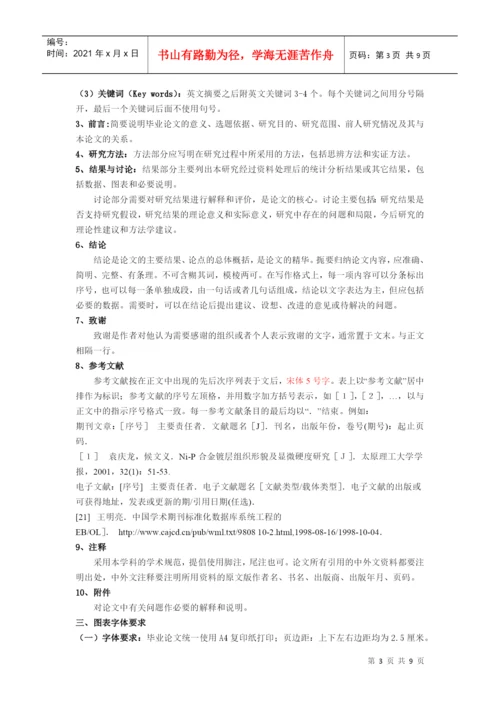 北京体育大学管理学院本科生毕业论文写作规范.docx