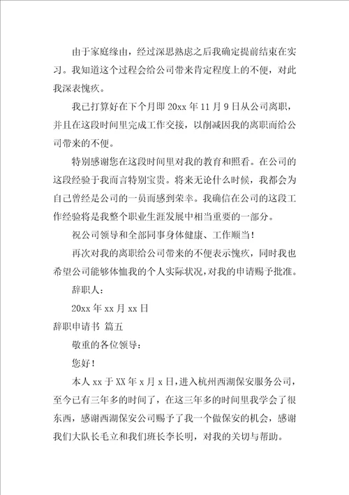 公司员工辞职报告书