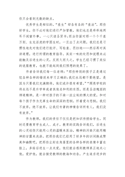 给教师的一百条新建议读书心得.docx