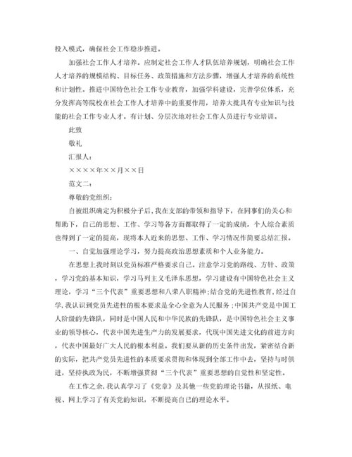 20XX年事业单位入党积极分子思想汇报范文（精品范文）.docx