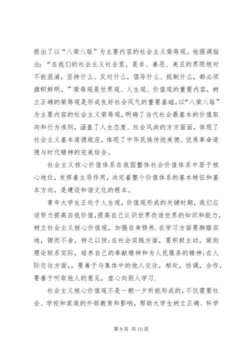 社会主义核心价值体系思想汇报3篇.docx