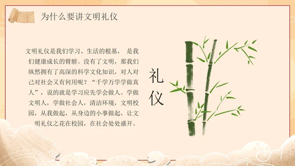 古风简约传统文化文明伴我行主题教育PPT模板