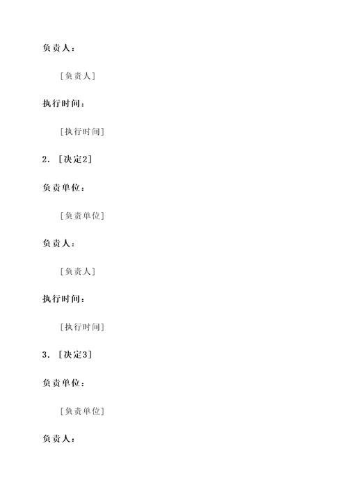 地方政府会议纪要模板