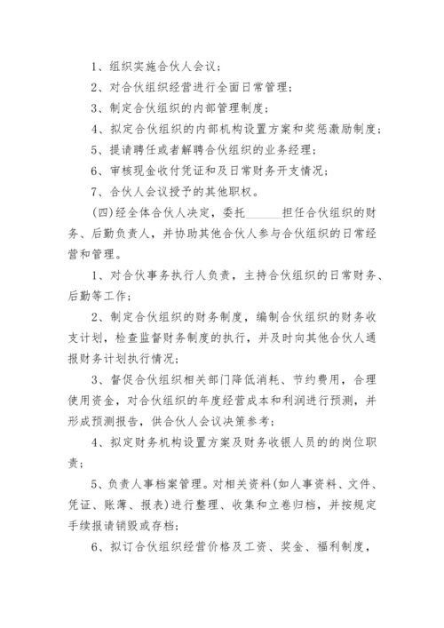 合伙经营协议范本.docx