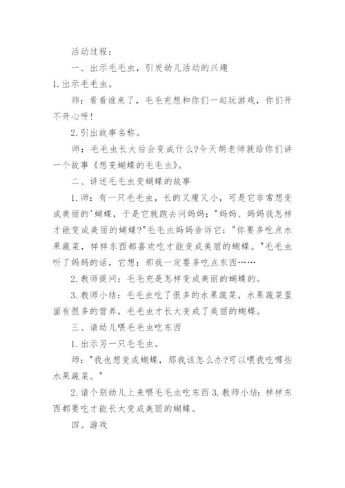 小班健康想变蝴蝶的毛毛虫教案.docx