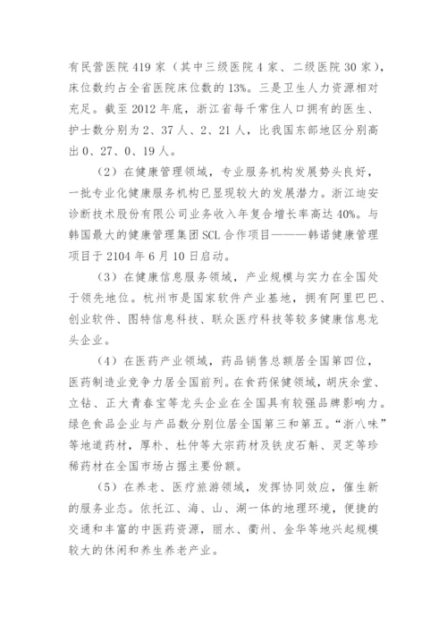 健康服务业发展研究论文.docx