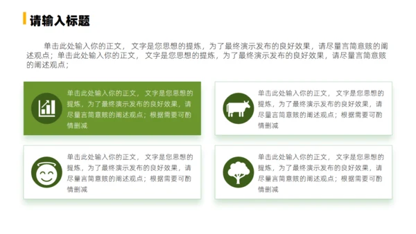 绿色乡村振兴绘就新图景通用PPT模板