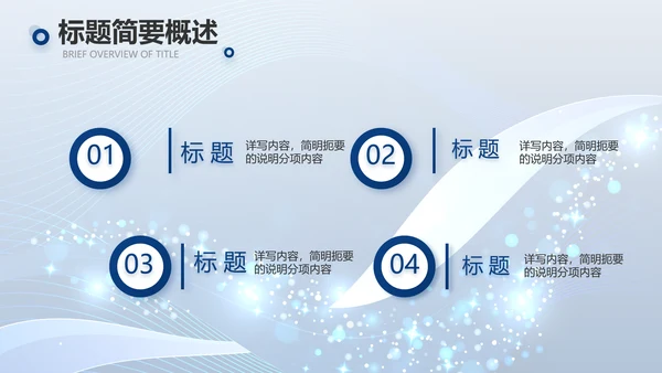 蓝色路演创新商业计划书商务PPT