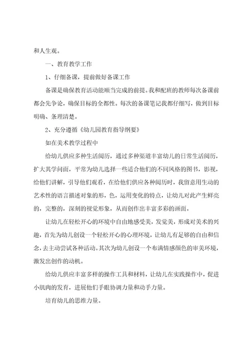 幼儿教学总结范文汇总5篇