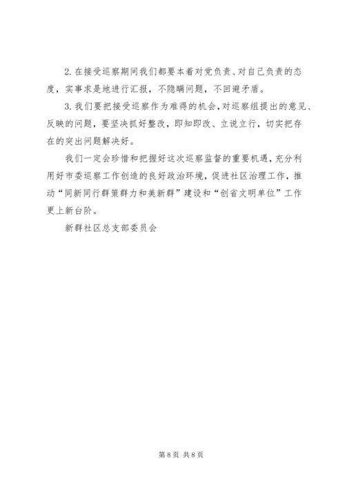 社区党组织巡察汇报材料.docx