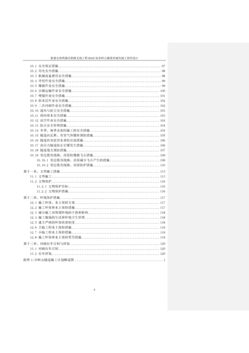 单线铁路隧道实施性施工方案.docx