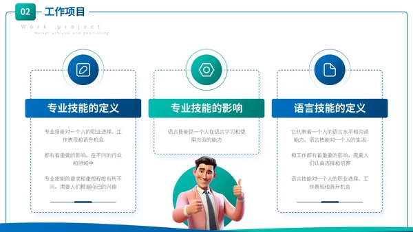 蓝色卡通风个人简历通用PPT模板