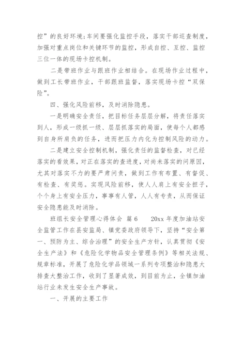 班组长安全管理心得体会.docx