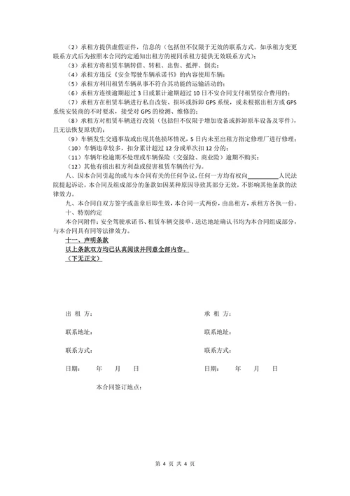 汽车租赁合同(商业版)