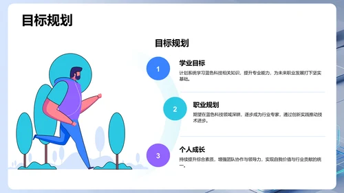 蓝色科技风新生自我介绍PPT