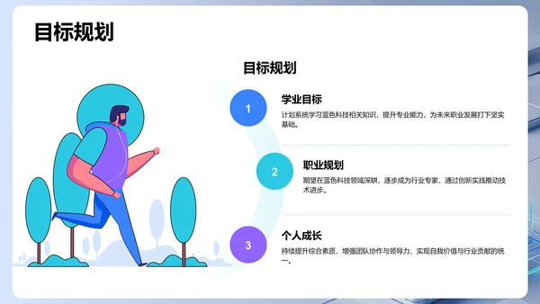 蓝色科技风新生自我介绍PPT