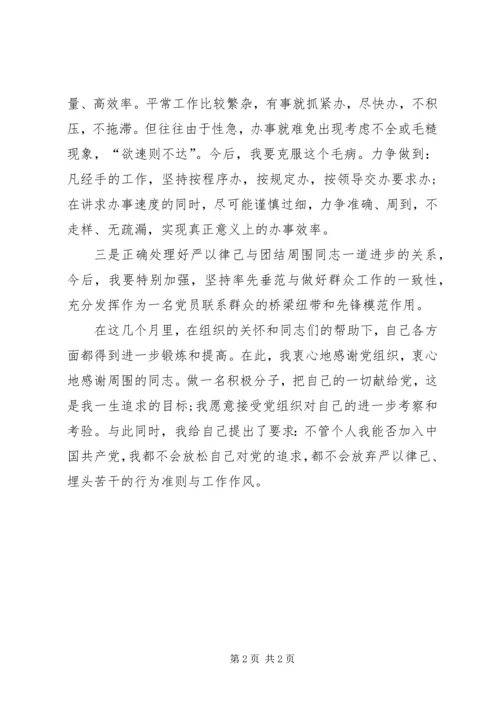 思想汇报范文精选20XX年：培养自身思想修养20XX年最新党员思想汇报.docx