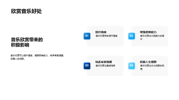 音乐欣赏与生活品质