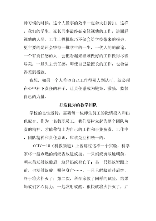 新学期开学教师会上的讲话稿