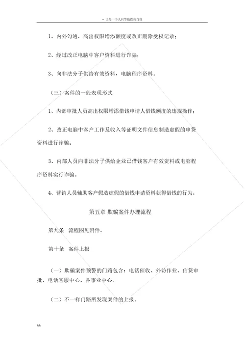 反欺诈管理办法