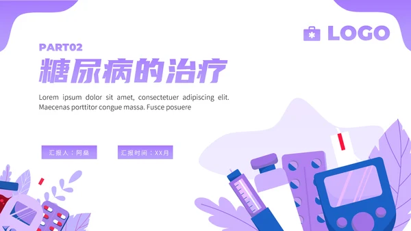 糖尿病健康知识科普PPT模板