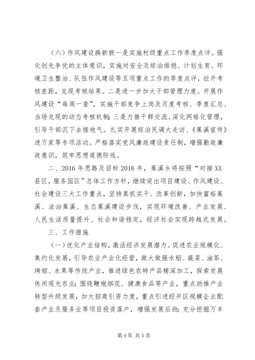 乡镇年度工作总结和工作思路.docx