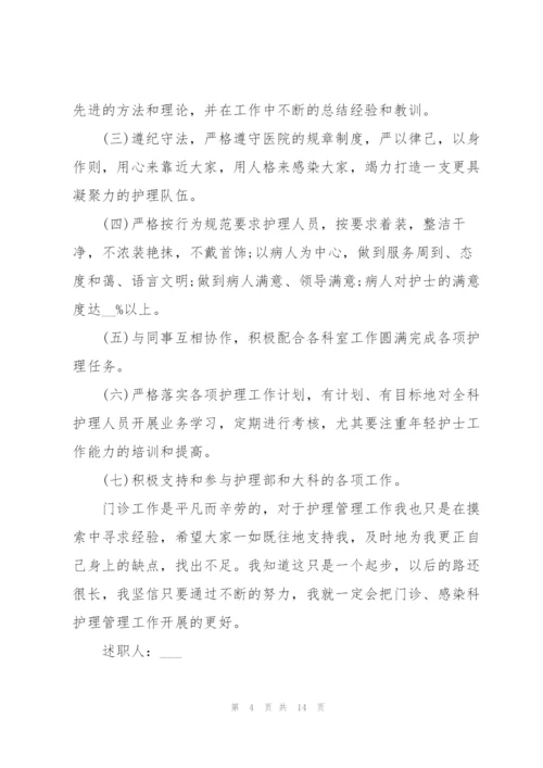 护士个人述职报告1000字左右.docx